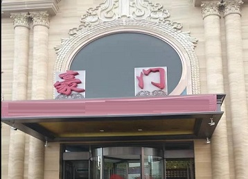 龙里哪个KTV少爷最好玩-豪门国际KTV消费少爷服务点评